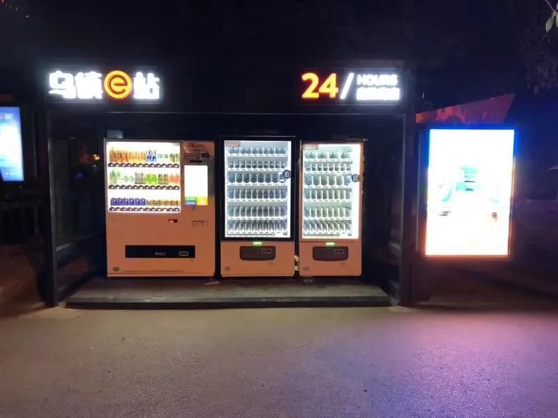 乌镇驿站|易触自动售货机