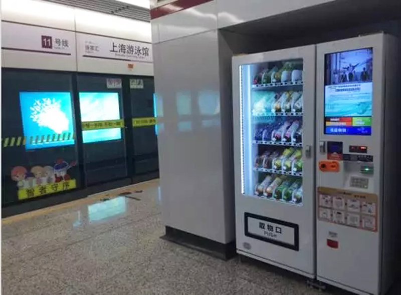 上海地铁站无人售货机